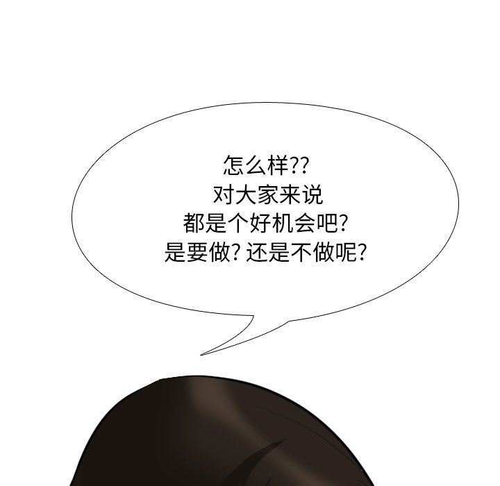 同事換換愛第104話