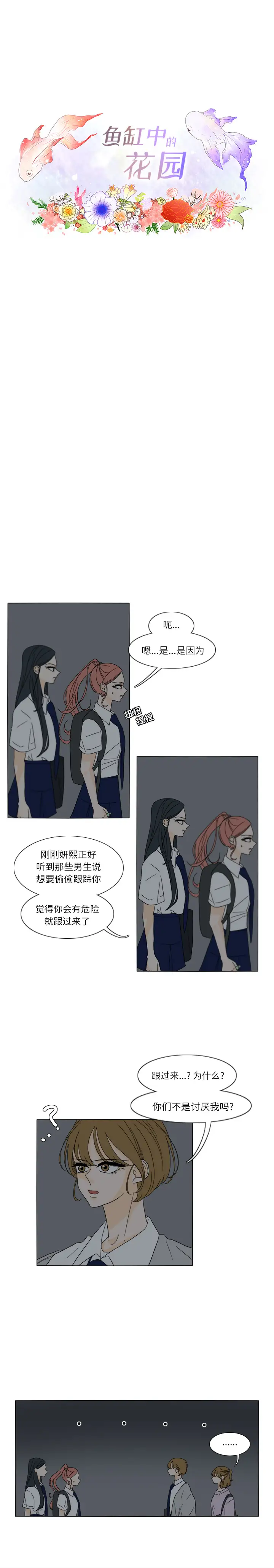 鱼缸中的花园第28章