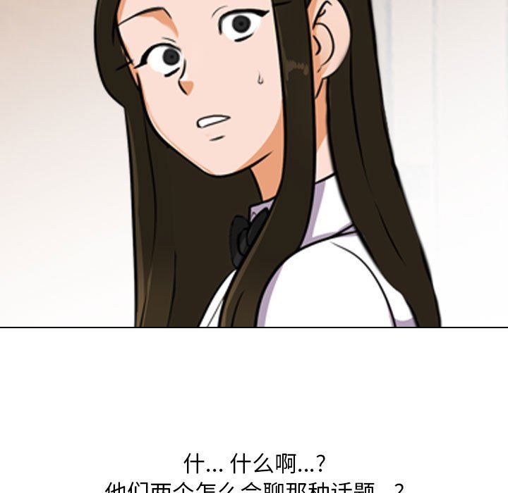 《同事换换爱》第105话