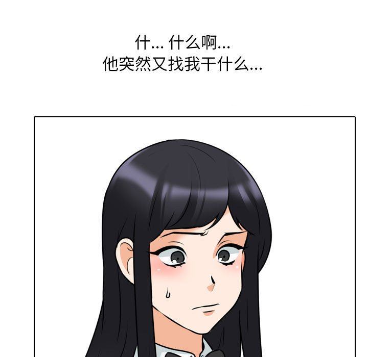 同事換換愛第105話