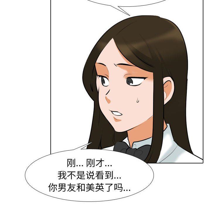 同事換換愛第105話