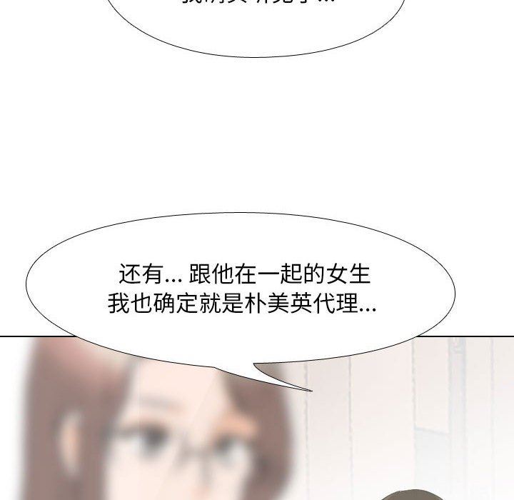 《同事换换爱》第105话