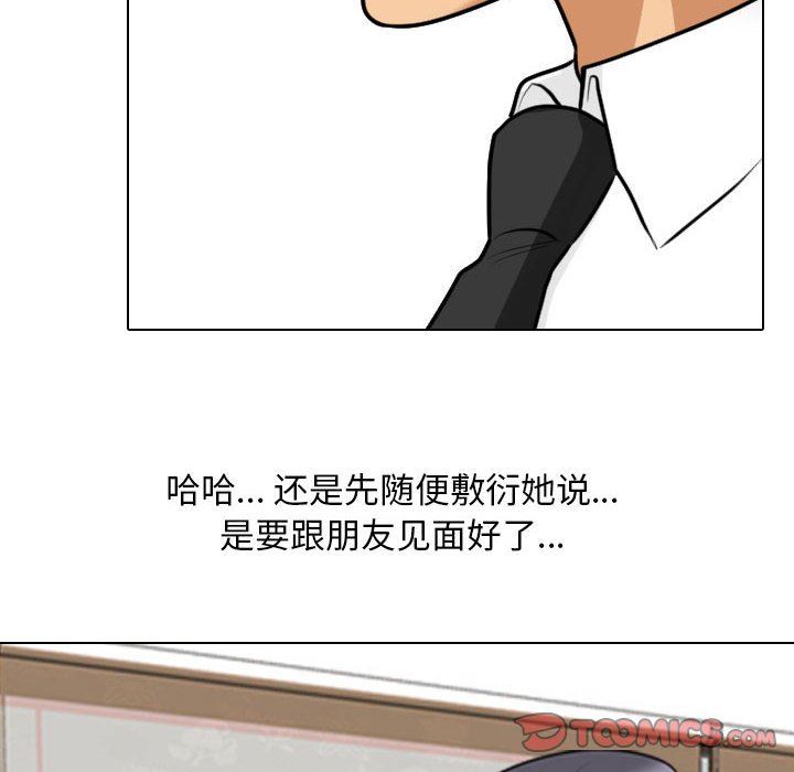 同事換換愛第105話