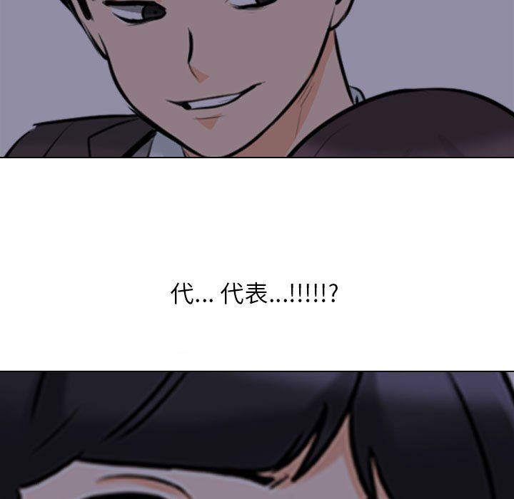 《同事换换爱》第105话