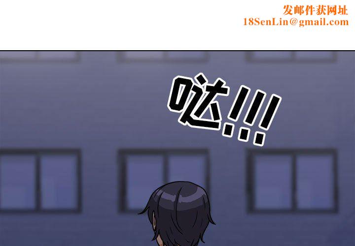 同事換換愛第106話