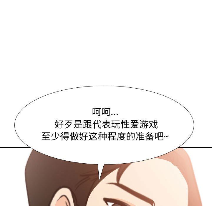 同事換換愛第106話
