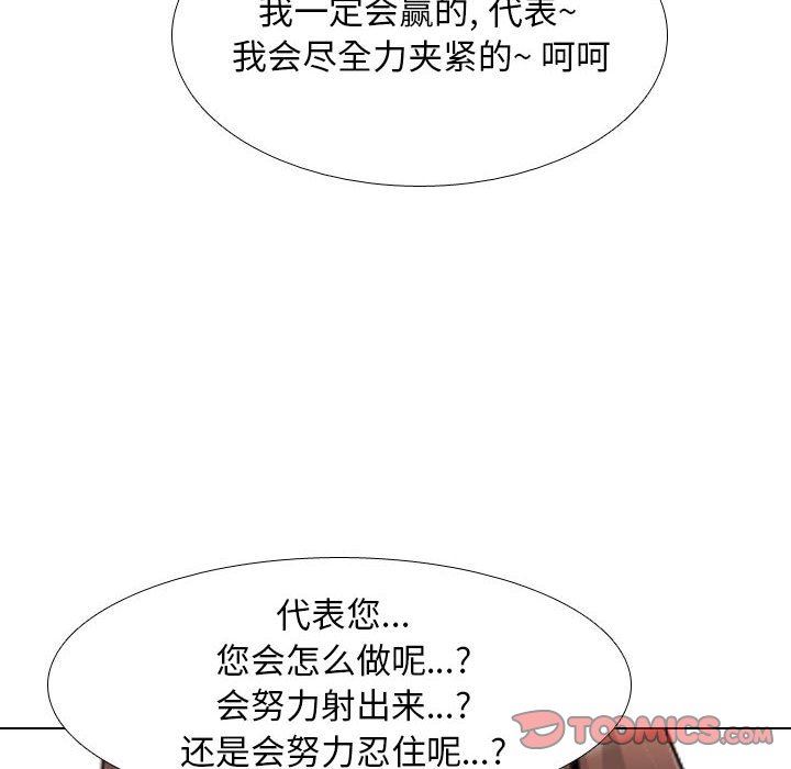 同事換換愛第106話