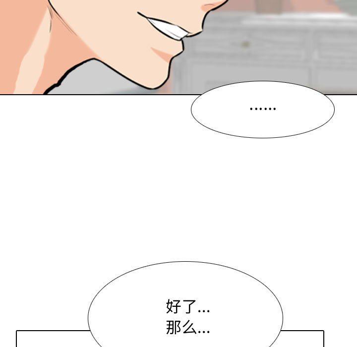 同事換換愛第106話