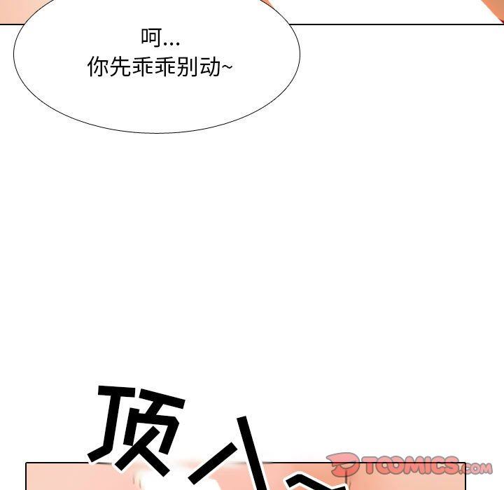 《同事换换爱》第107话
