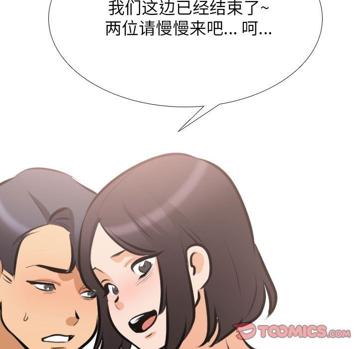 同事換換愛第108話