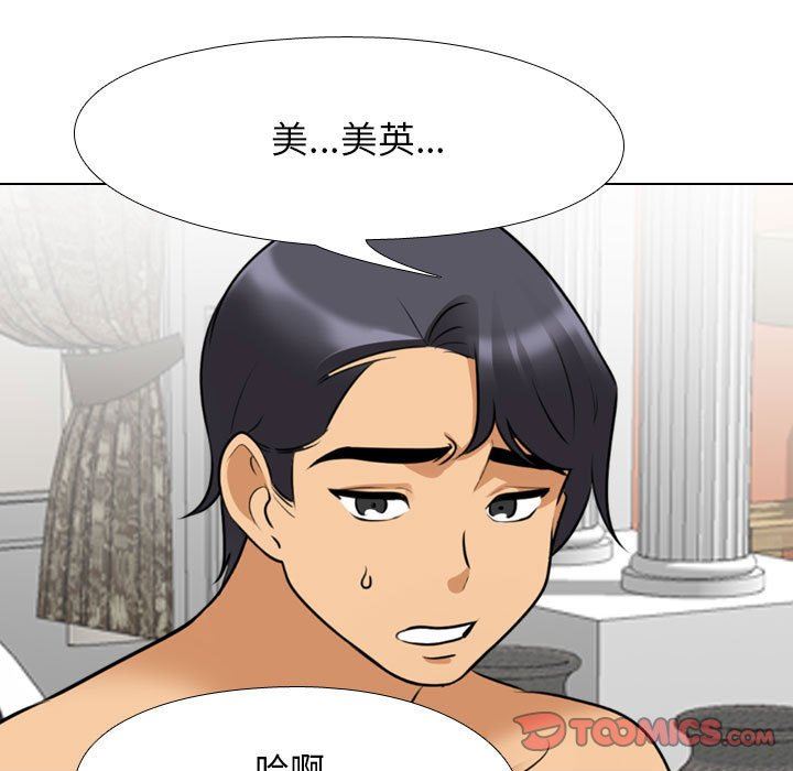 同事換換愛第108話