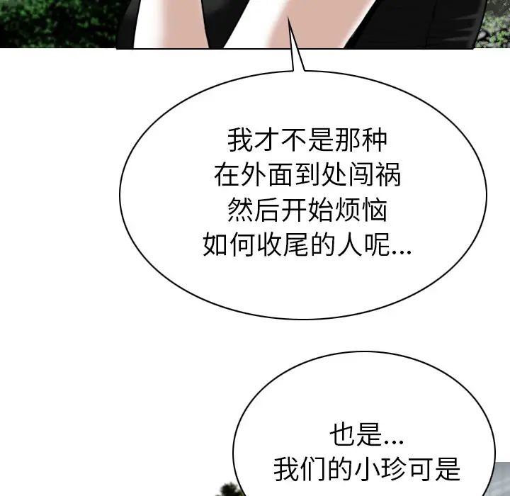 美人为馅第45话