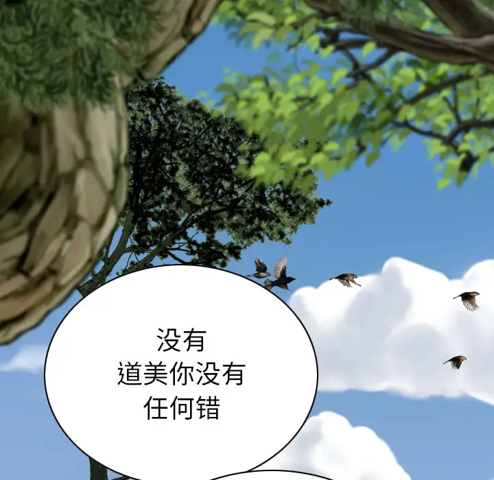 美人为馅第45话