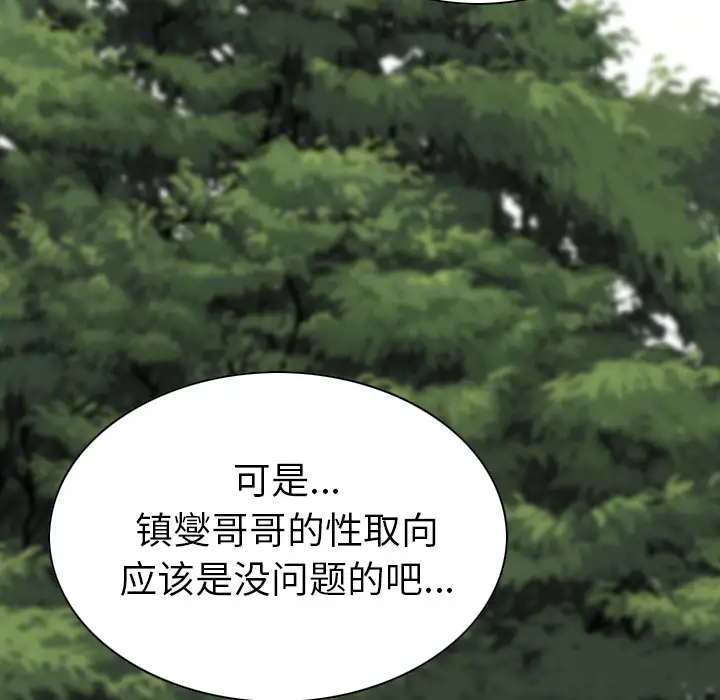 美人为馅第45话