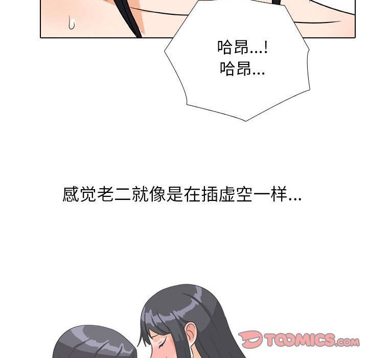 同事換換愛第109話