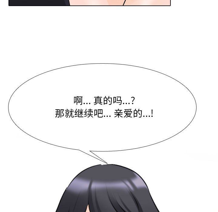 《同事换换爱》第110话