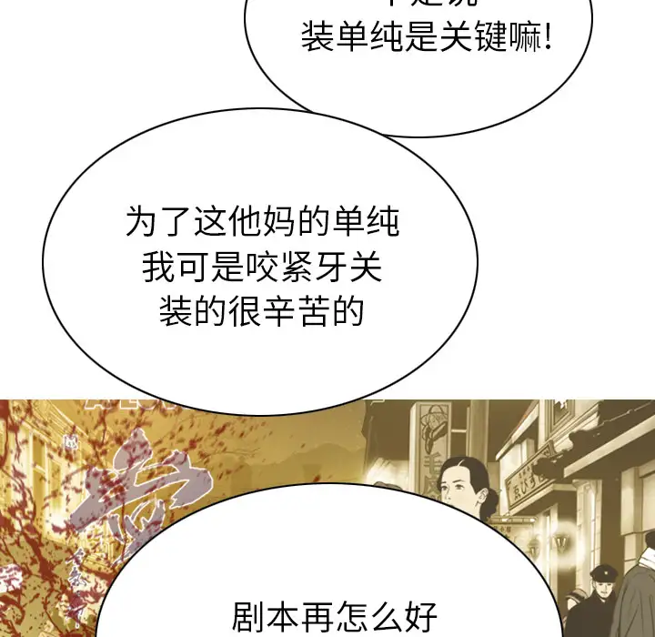 美人为馅第46话