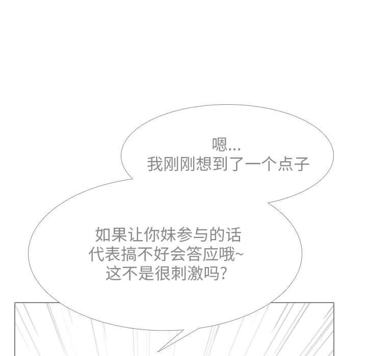 《同事换换爱》第111话