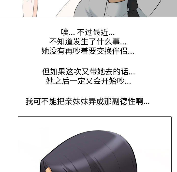 《同事换换爱》第111话