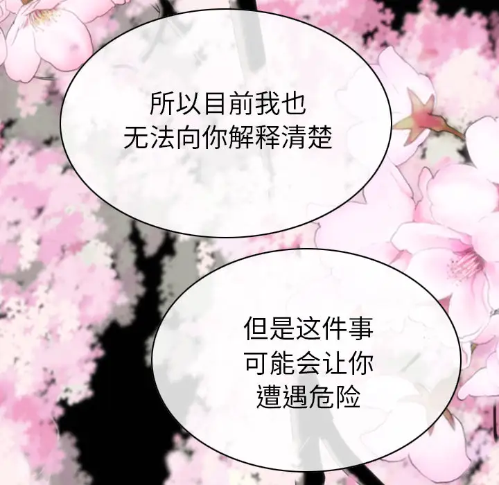 美人为馅第46话
