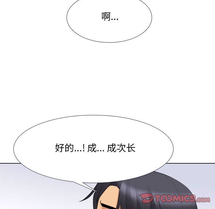 同事換換愛第112話