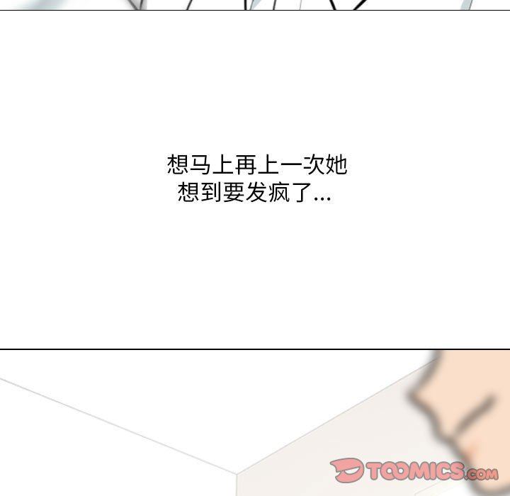 《同事换换爱》第112话