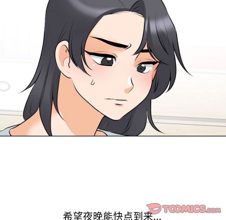 同事换换爱第112话