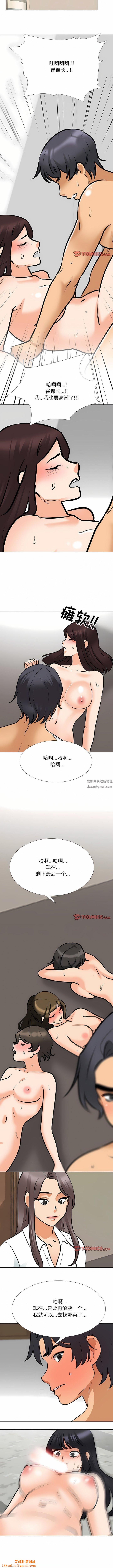 同事換換愛第121話