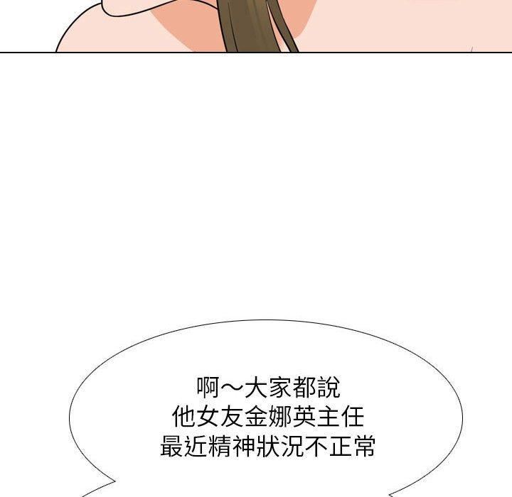 《同事换换爱》第124话