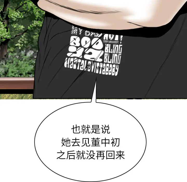 美人为馅第48话