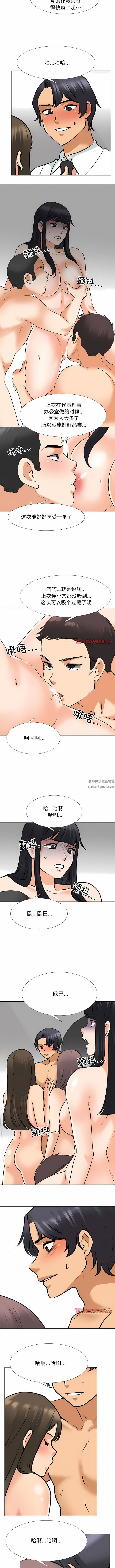 同事換換愛第128話