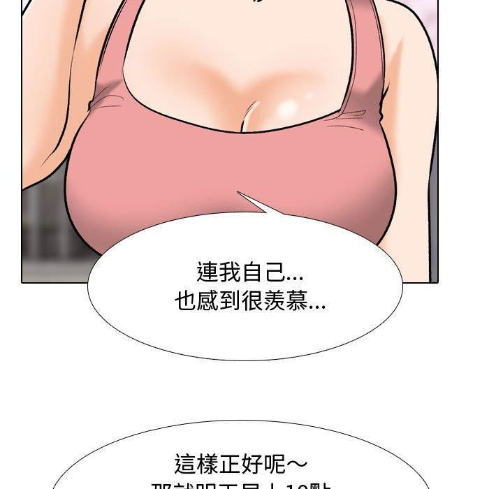同事換換愛第130話
