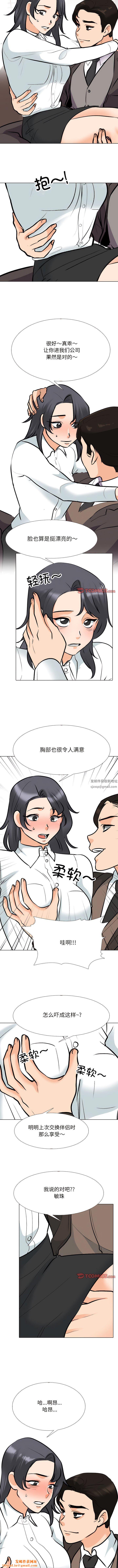 同事换换爱第131话