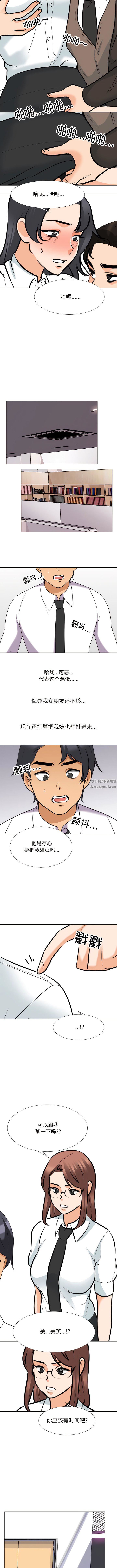 同事換換愛第131話