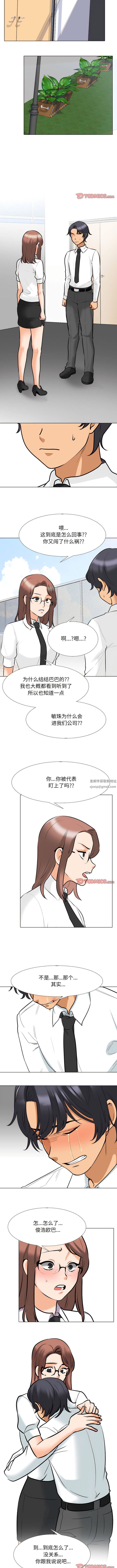 《同事换换爱》第131话
