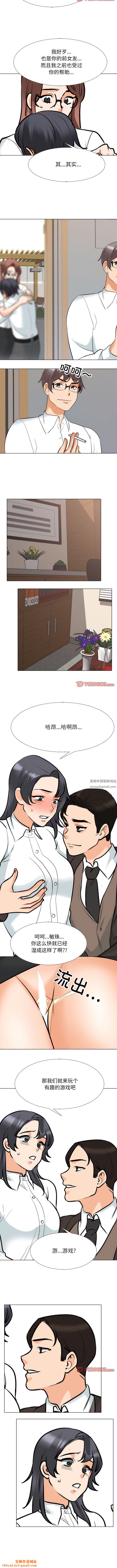 同事換換愛第131話
