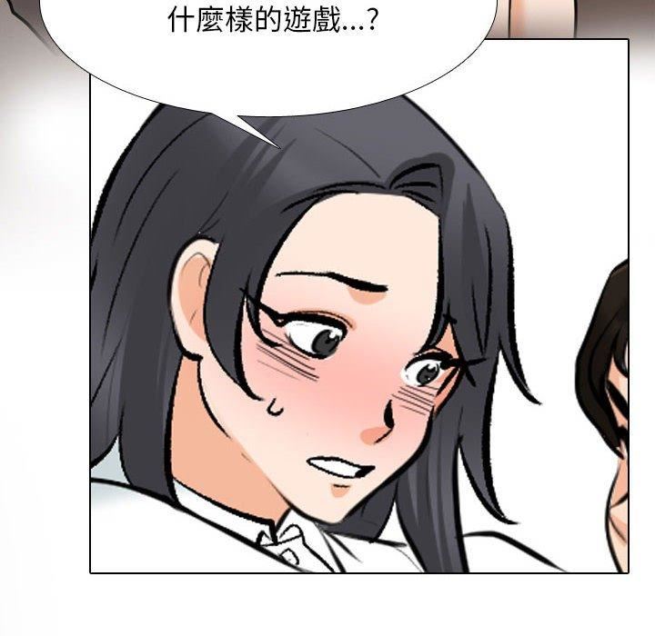 《同事换换爱》第132话