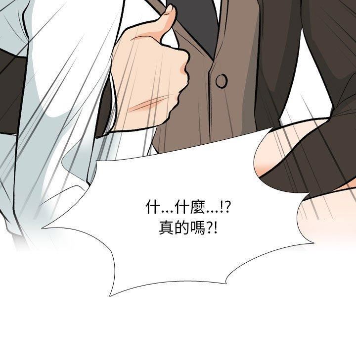 同事換換愛第132話