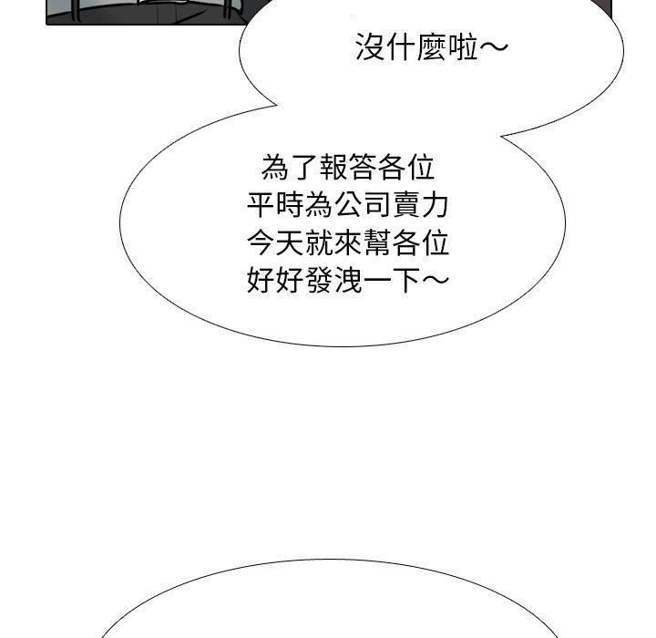 《同事换换爱》第132话