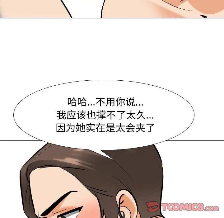 《同事换换爱》第133话