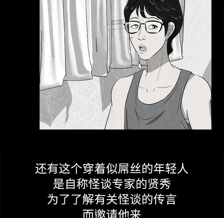 始发怪谈第1话