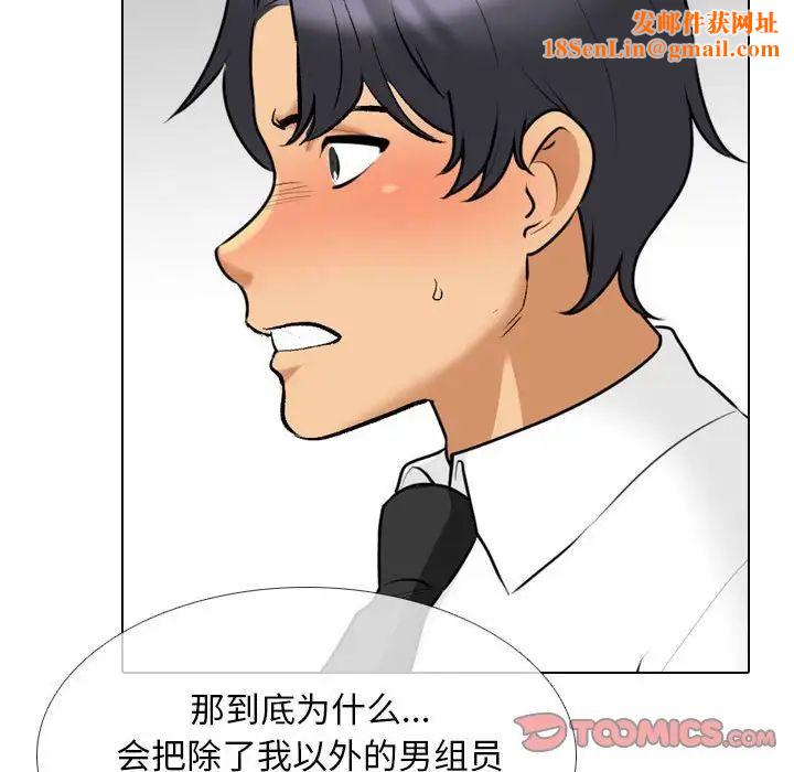 《同事换换爱》第134话