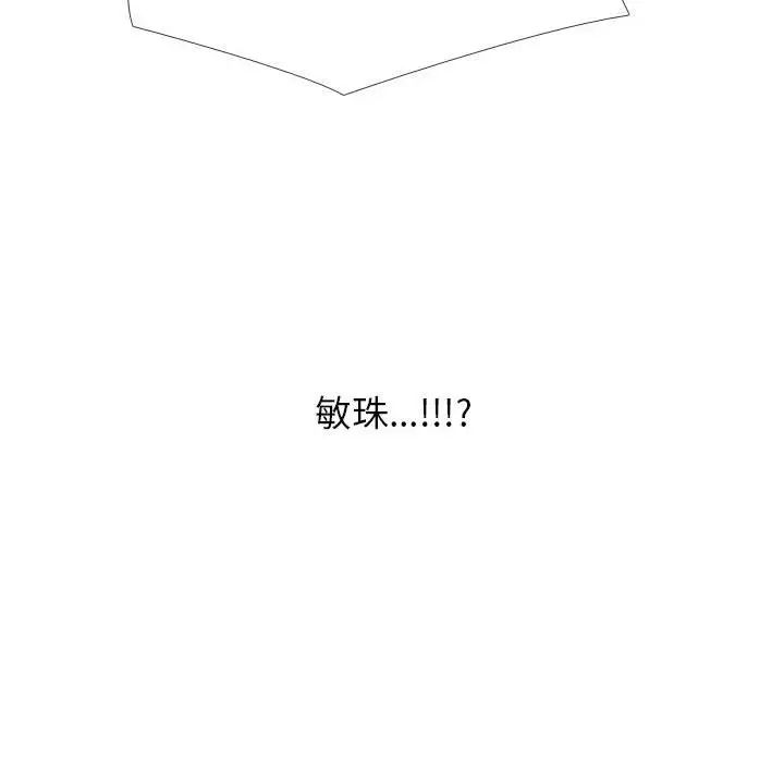 《同事换换爱》第134话