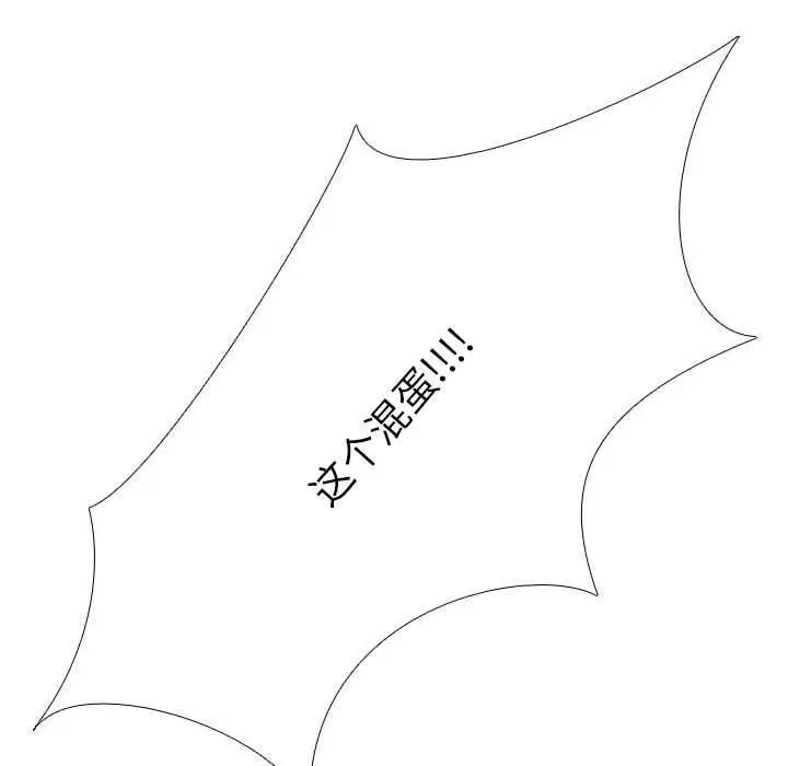 同事換換愛第134話