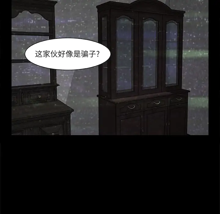 始发怪谈第2话