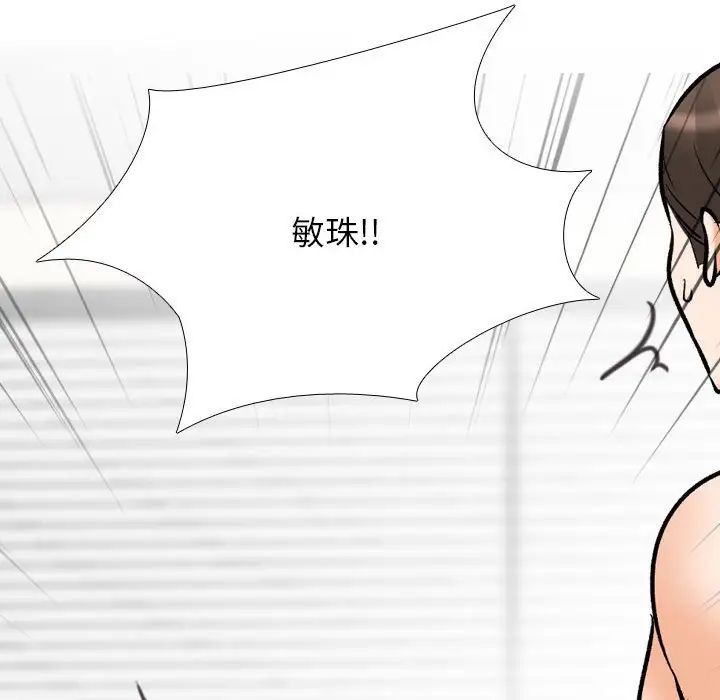 《同事换换爱》第134话