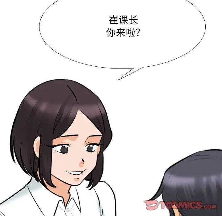 《同事换换爱》第135话