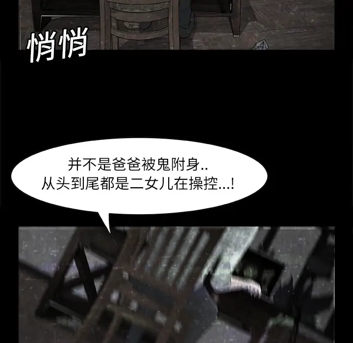 始发怪谈第2话