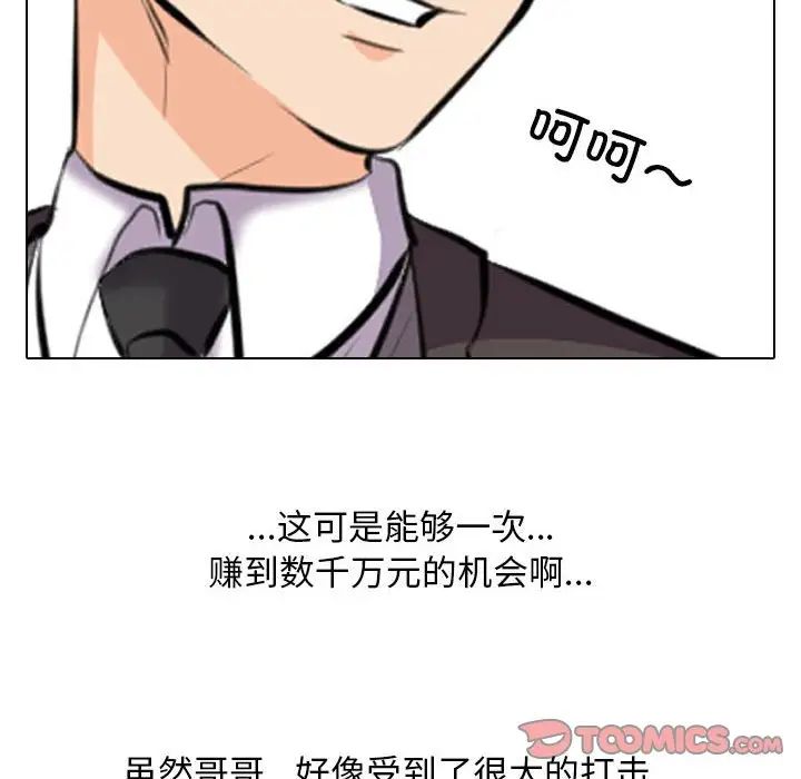 同事換換愛第135話