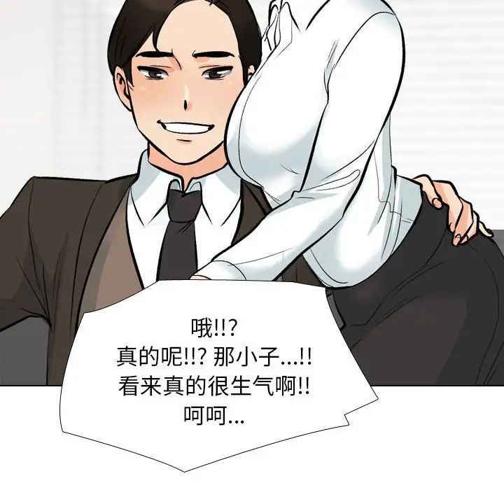 同事換換愛第135話